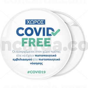 Κονκάρδα χώρος Covid Free λευκή