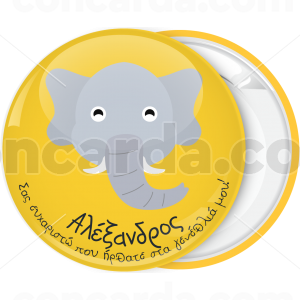 Κίτρινη κονκάρδα παιδικού πάρτυ ελέφαντας
