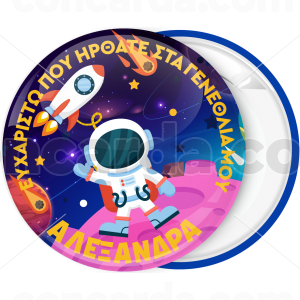 Κονκάρδα χαρούμενος αστροναύτης 