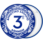 Σχολική κονκάρδα λευκή vintage κορνίζα με αριθμό 