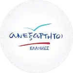 ΑΝΕΞΑΡΤΗΤΟΙ ΕΛΛΗΝΕΣ