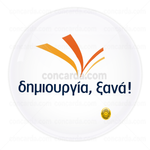 ΔΗΜΙΟΥΡΓΙΑ ΞΑΝΑ