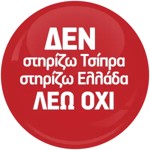 &Pi;&omicron;&lambda;&iota;&tau;&iota;&kappa;ή &kappa;&omicron;&nu;&kappa;ά&rho;&delta;&alpha; &Lambda;έ&omega; ό&chi;&iota; 