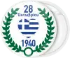 Κονκάρδα 28ης Οκτωβρίου στεφάνι δάφνης