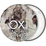 28th october warrior  greek anniversary badge button