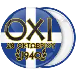 Oxi 1940 greek national anniversary badge button black