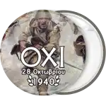 &Kappa;&omicron;&nu;&kappa;ά&rho;&delta;&alpha; 28&eta;&sigmaf; &Omicron;&kappa;&tau;&omega;&mu;&beta;&rho;ί&omicron;&upsilon; Ό&chi;&iota; &pi;&omicron;&lambda;&epsilon;&mu;&iota;&sigma;&tau;ή&sigmaf;