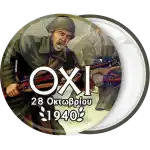 &Kappa;&omicron;&nu;&kappa;ά&rho;&delta;&alpha; 28&eta;&sigmaf; &Omicron;&kappa;&tau;&omega;&mu;&beta;&rho;ί&omicron;&upsilon; &Eta;&rho;&omega;&iota;&kappa;ό Ό&chi;&iota;