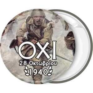 &Kappa;&omicron;&nu;&kappa;ά&rho;&delta;&alpha; 28&eta;&sigmaf; &Omicron;&kappa;&tau;&omega;&mu;&beta;&rho;ί&omicron;&upsilon; Ό&chi;&iota; &pi;&omicron;&lambda;&epsilon;&mu;&iota;&sigma;&tau;ή&sigmaf;