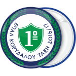 Σχολική κονκάρδα με αριθμό σε πράσινο οικόσημο