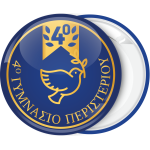 Σχολική κονκάρδα Περιστέρι μπλε χρυσό
