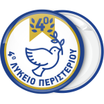 Σχολική κονκάρδα Περιστέρι λευκή 