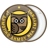 Σχολική κονκάρδα οικόσημο κουκουβάγια