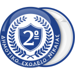 Σχολική κονκάρδα με αριθμό σε μπλε οικόσημο