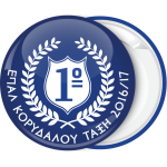 Σχολική κονκάρδα με αριθμό σε λευκό οικόσημο