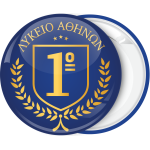 Σχολική κονκάρδα με αριθμό σε μπλε χρυσο οικόσημο