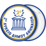Σχολική κονκάρδα Παρθενώνας 