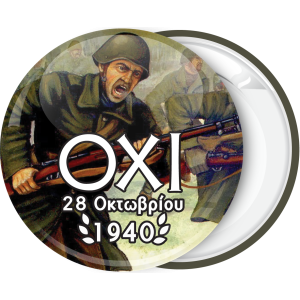 Κονκάρδα 28ης Οκτωμβρίου Ηρωικό Όχι