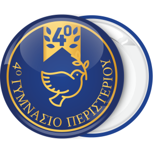 Σχολική κονκάρδα Περιστέρι μπλε χρυσό