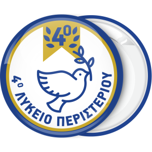 Σχολική κονκάρδα Περιστέρι λευκή 