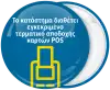 Κονκάρδα το κατάστημα διαθέτει εγκεκριμένο τερματικό αποδοχής καρτών POS