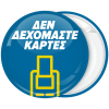 Κονκάρδα το κατάστημα δεν δεχόμαστε κάρτες