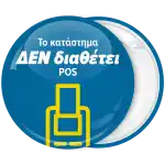 &Kappa;&omicron;&nu;&kappa;ά&rho;&delta;&alpha; &tau;&omicron; &kappa;&alpha;&tau;ά&sigma;&tau;&eta;&mu;&alpha; &delta;&epsilon;&nu; &delta;&iota;&alpha;&theta;έ&tau;&epsilon;&iota; POS
