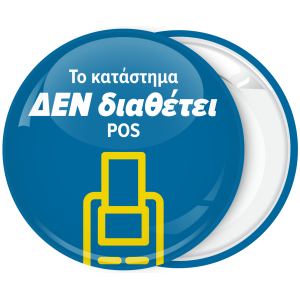 Κονκάρδα το κατάστημα δεν διαθέτει POS