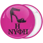 &Kappa;&omicron;&nu;&kappa;ά&rho;&delta;&alpha; &gamma;&iota;&alpha; bachelor &mu;&epsilon; &pi;έ&delta;&iota;&lambda;&omicron; &Eta; &Nu;ύ&phi;&eta;