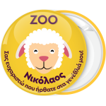 Κίτρινη κονκάρδα παιδικού πάρτυ Zoo προβατάκι 