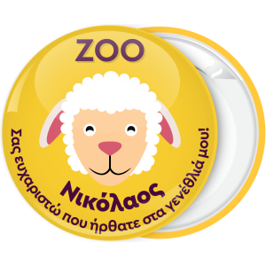 Κίτρινη κονκάρδα παιδικού πάρτυ Zoo προβατάκι 