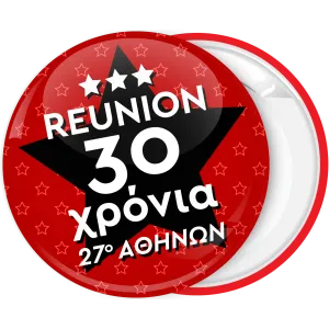 &Kappa;&omicron;&nu;&kappa;ά&rho;&delta;&alpha; Reunion Years star &kappa;ό&kappa;&kappa;&iota;&nu;&eta;