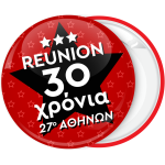 Κονκάρδα Reunion Years star κόκκινη