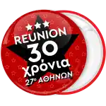 &Kappa;&omicron;&nu;&kappa;ά&rho;&delta;&alpha; Reunion Years star &kappa;ό&kappa;&kappa;&iota;&nu;&eta;