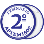 Σχολική Κονκάρδα με αριθμό στο κέντρο