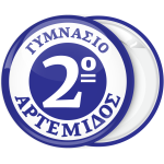Σχολική Κονκάρδα με εσωτερικό μπλέ κύκλο και αριθμό