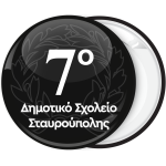 Σχολική Κονκάρδα με φόντο στεφάνι δάφνης μαύρο