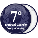 Σχολική Κονκάρδα με φόντο στεφάνι δάφνης μπλέ σκούρο