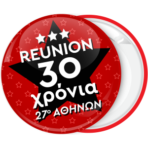 Κονκάρδα Reunion Years star κόκκινη