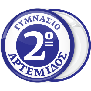 Σχολική Κονκάρδα με εσωτερικό μπλέ κύκλο και αριθμό