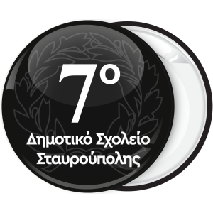 Σχολική Κονκάρδα με φόντο στεφάνι δάφνης μαύρο