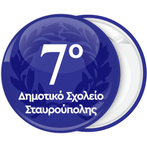 Σχολική Κονκάρδα με φόντο στεφάνι δάφνης μπλέ 