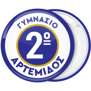 Σχολική Κονκάρδα με εσωτερικούς κύκλους και αριθμό