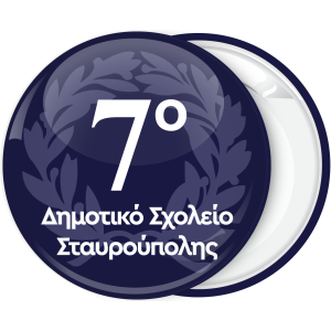 Σχολική Κονκάρδα με φόντο στεφάνι δάφνης μπλέ σκούρο