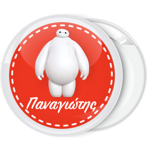 Κονκάρδα Baymax Big Hero 6