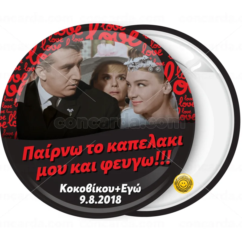 Η δε γυνή να φοβάται τον άνδρα κονκάρδα γάμου