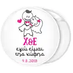 Κονκάρδα Εγώ είμαι της νύφης