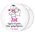 Κονκάρδα Εγώ είμαι τoυ γαμπρού