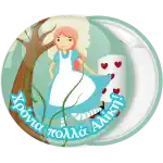 &Kappa;&omicron;&nu;&kappa;ά&rho;&delta;&alpha; &Eta; &Alpha;&lambda;&iota;&kappa;ή &sigma;&tau;&eta; &chi;ώ&rho;&alpha; &tau;&omega;&nu; &theta;&alpha;&upsilon;&mu;ά&tau;&omega;&nu; &delta;ά&sigma;&omicron;&sigmaf;