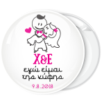 Κονκάρδα Εγώ είμαι της νύφης 